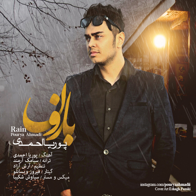 دانلود آهنگ بارون